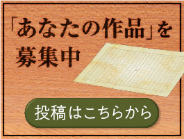 原稿募集
